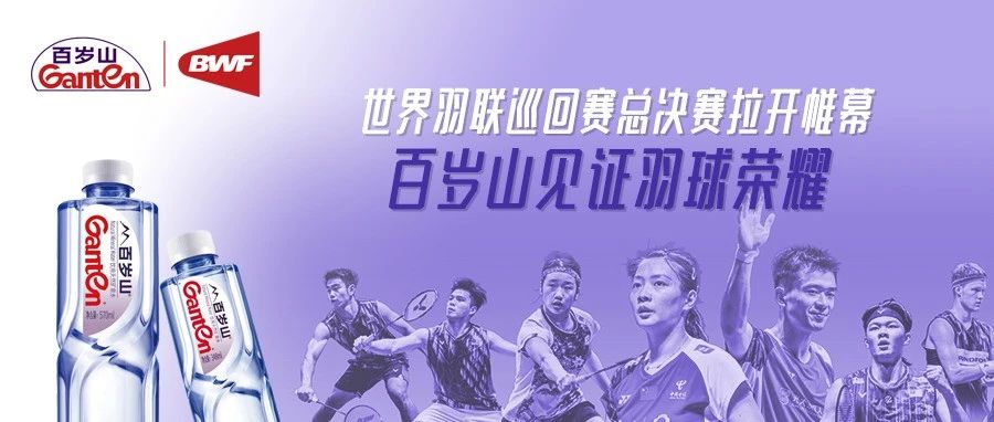 Ganten witnesses the glory of badminton with you!