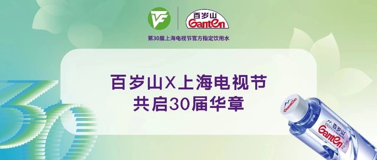 Magnolia Award announced tonight, Baishoushan joins hands with Shanghai TV Festival to celebrate the 30th anniversary