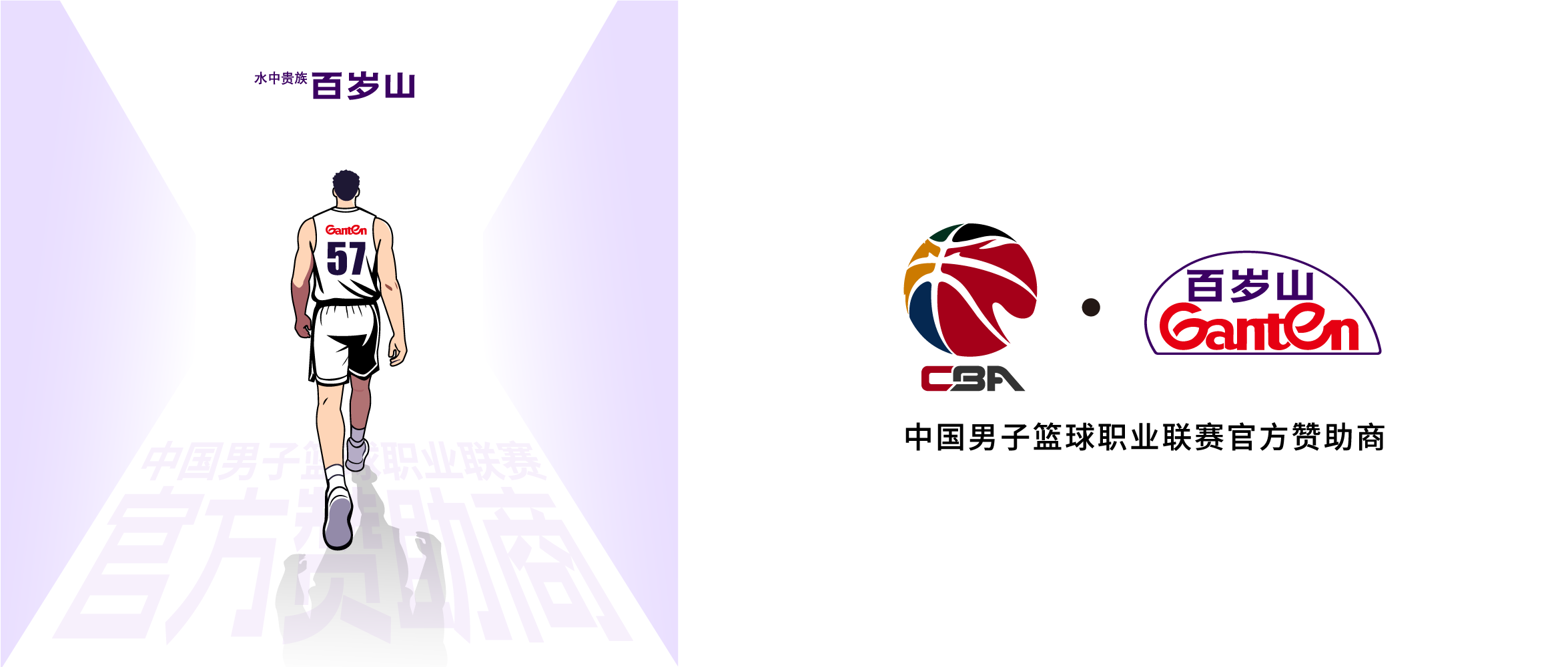 Eleven Years Together: Ganten Powers CBA League into a New Chapter